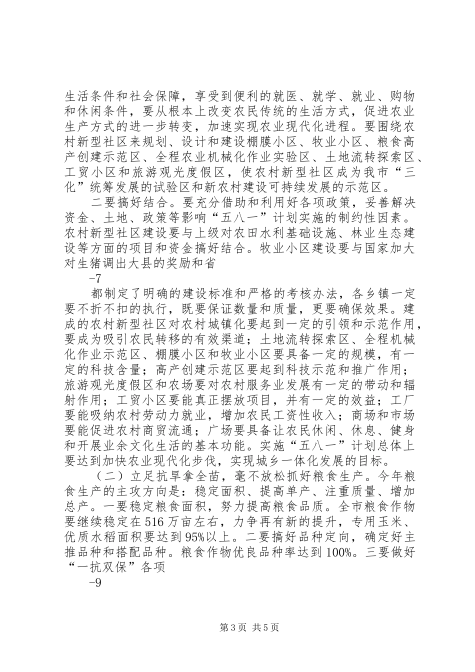 梅书记农村工作会讲话发言_第3页