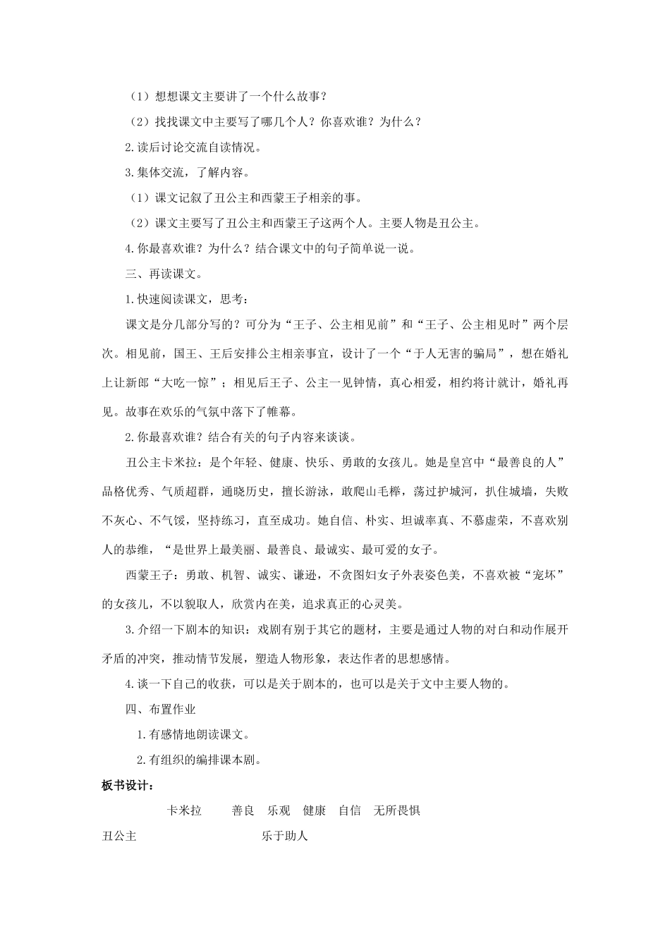 六年级语文上册 2.5 丑公主教案2 北师大版-北师大版小学六年级上册语文教案_第2页