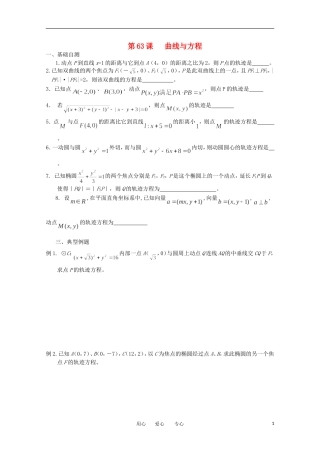 江苏省淮安中学高三数学《第63课 曲线与方程》基础教案