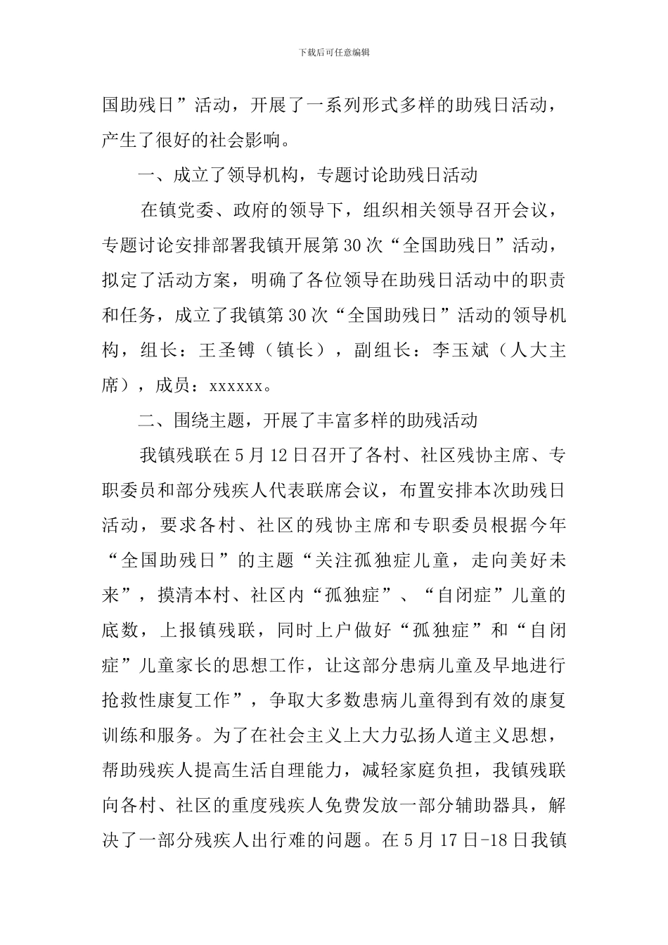 2024关于助残日活动的总结_第3页