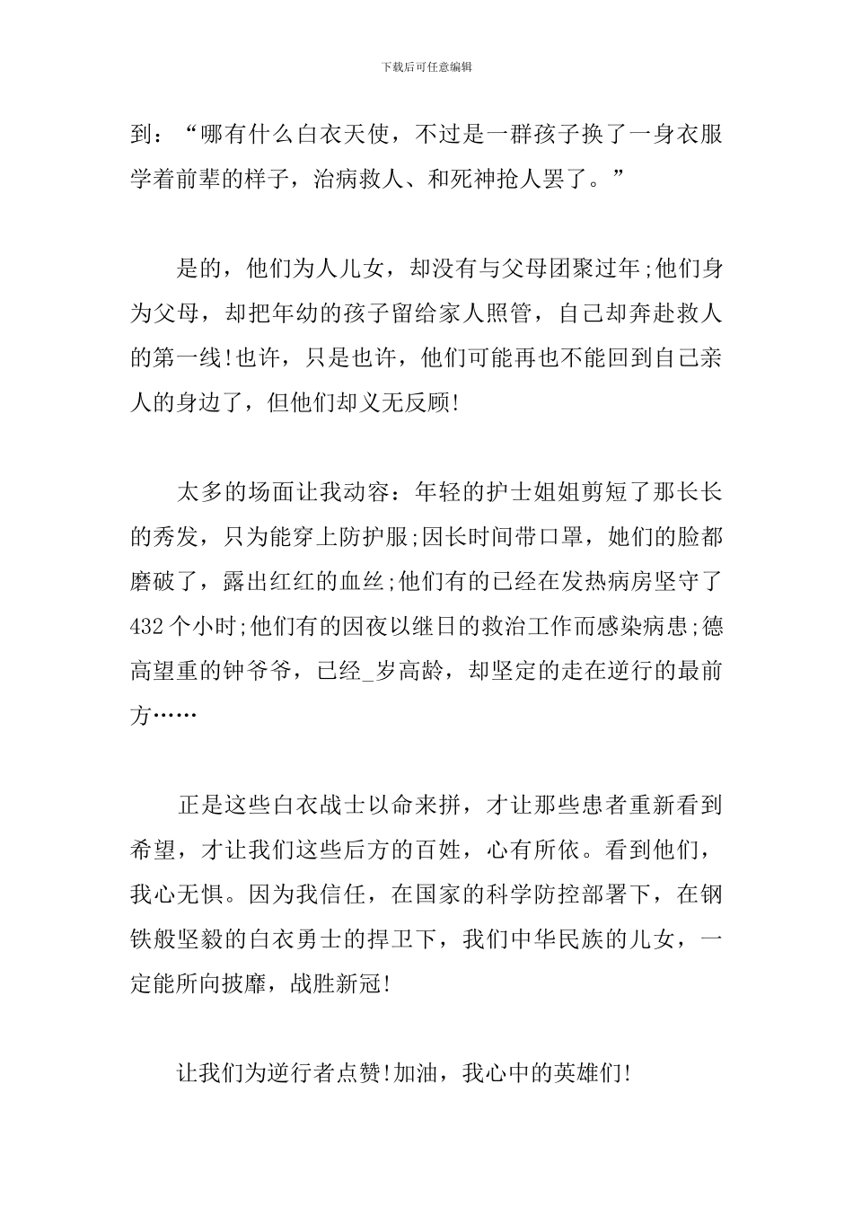 抗击疫情作文800字高中3篇合集_第2页