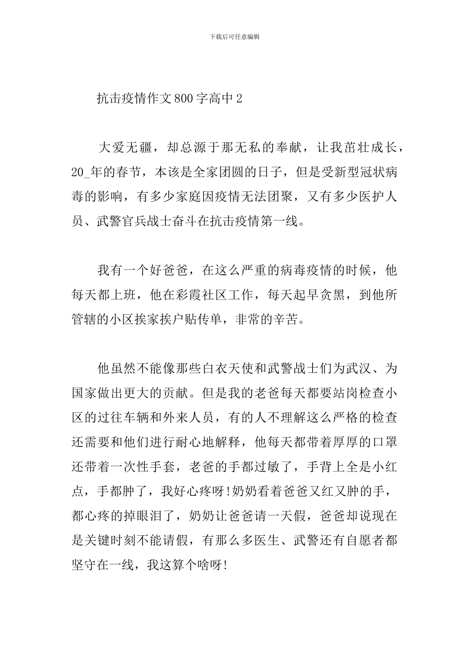 抗击疫情作文800字高中3篇合集_第3页