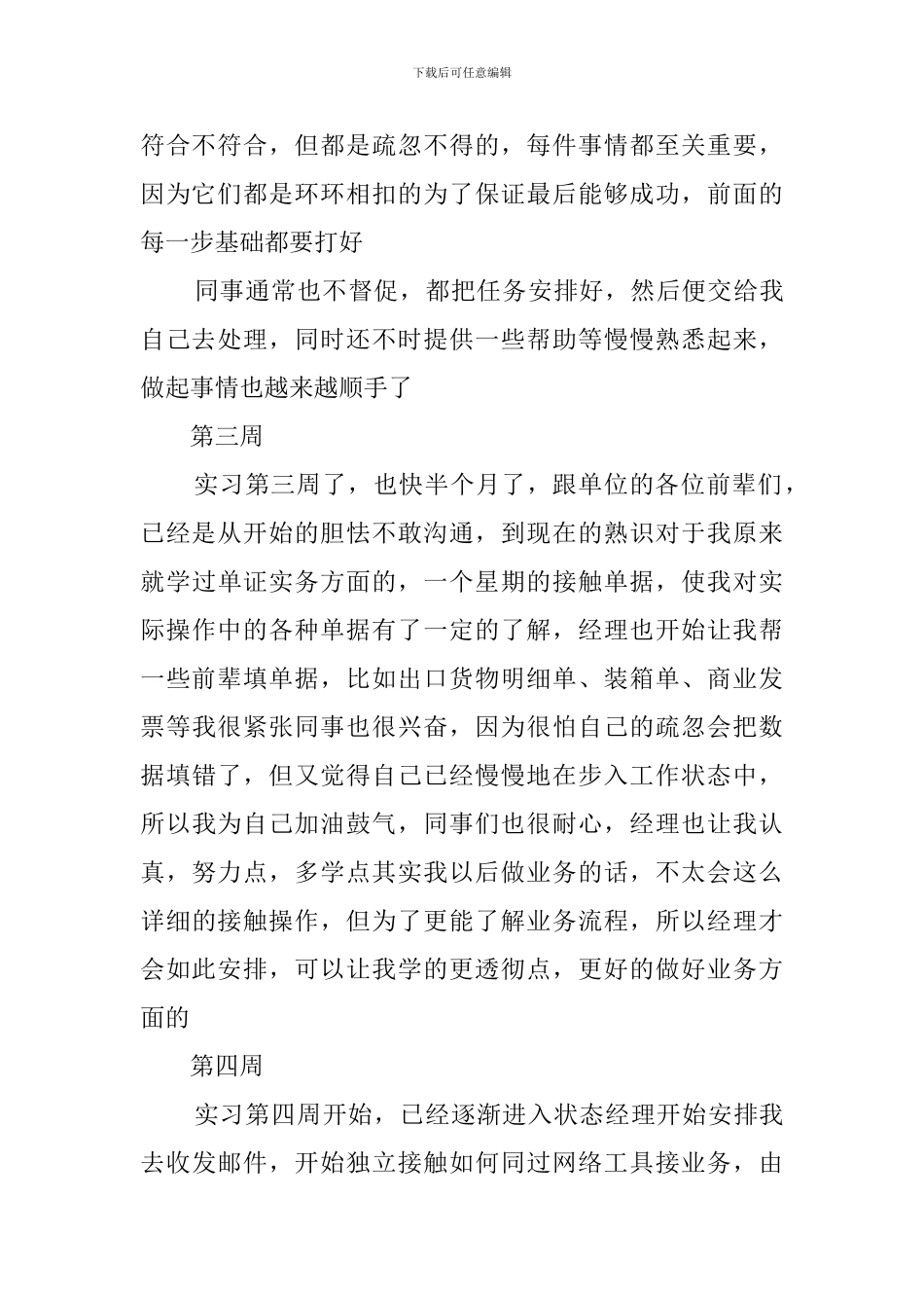 2020毕业顶岗实习周记_第2页