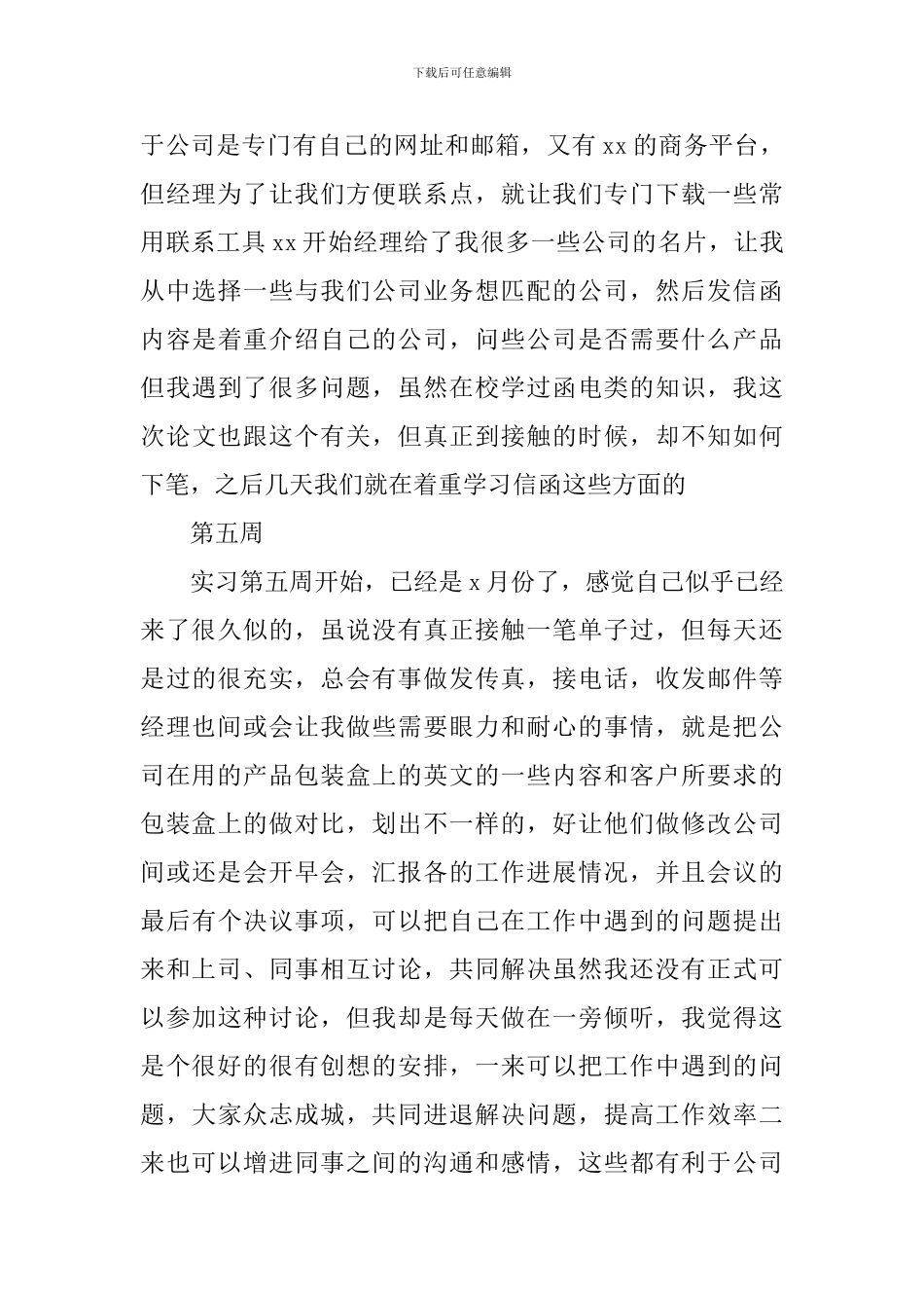 2020毕业顶岗实习周记_第3页