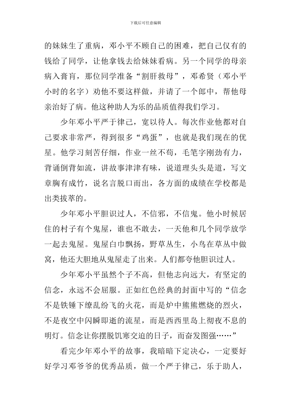 励志文章读后感500字范文_第2页