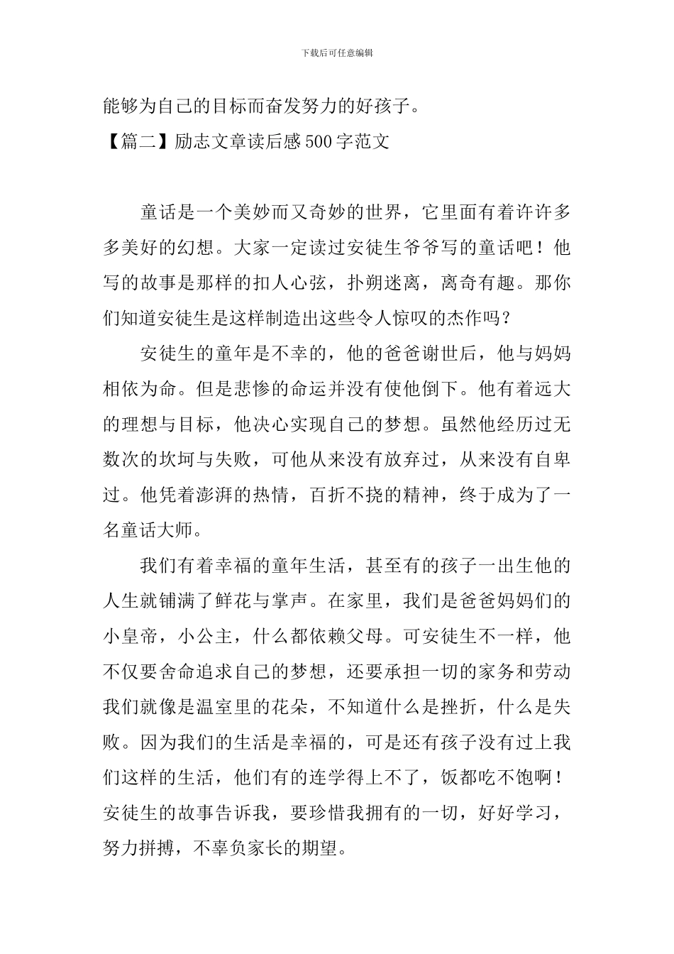 励志文章读后感500字范文_第3页