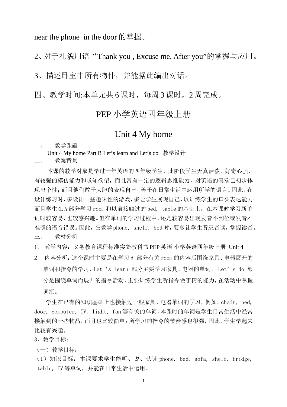 PEP人教版小学四年级上册英语Unit4教案教学目标原设计与改进后的计划对照表_第2页