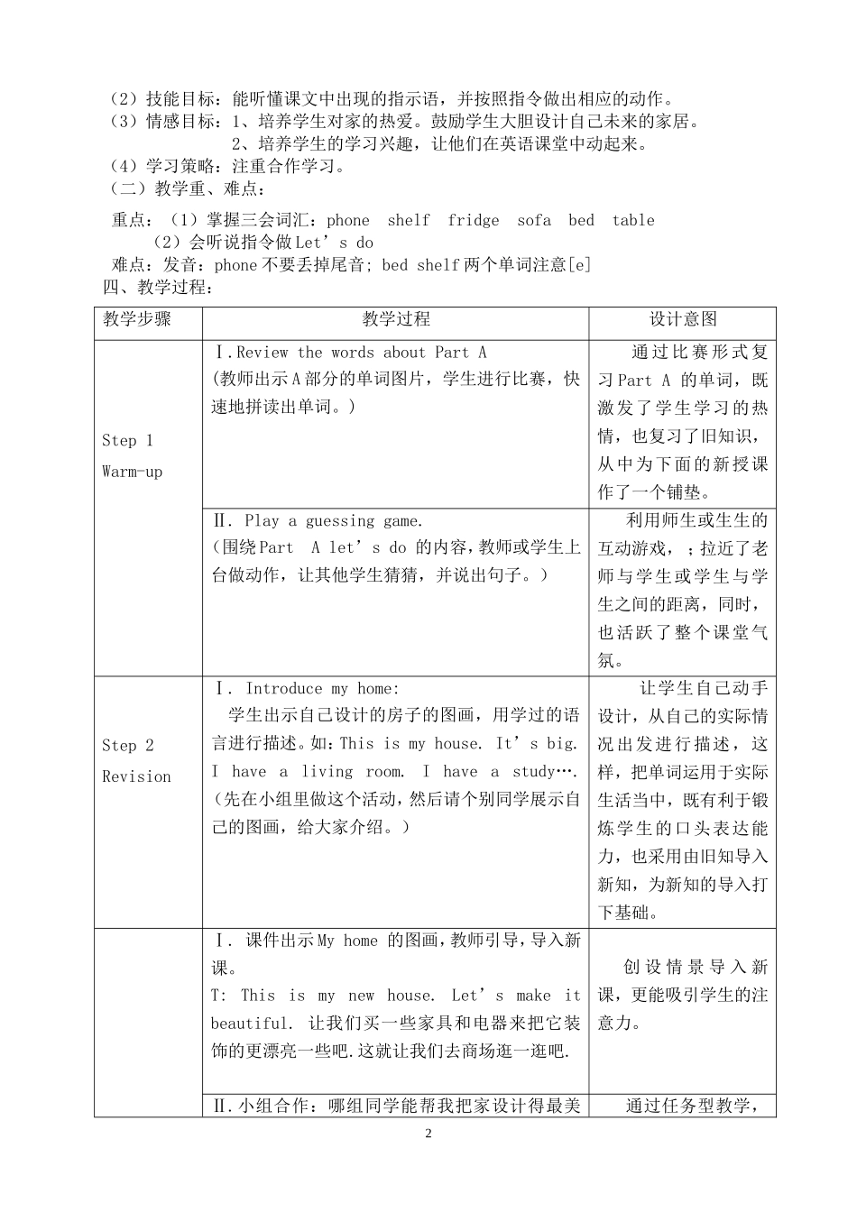 PEP人教版小学四年级上册英语Unit4教案教学目标原设计与改进后的计划对照表_第3页
