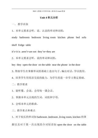 PEP人教版小学四年级上册英语Unit4教案教学目标原设计与改进后的计划对照表