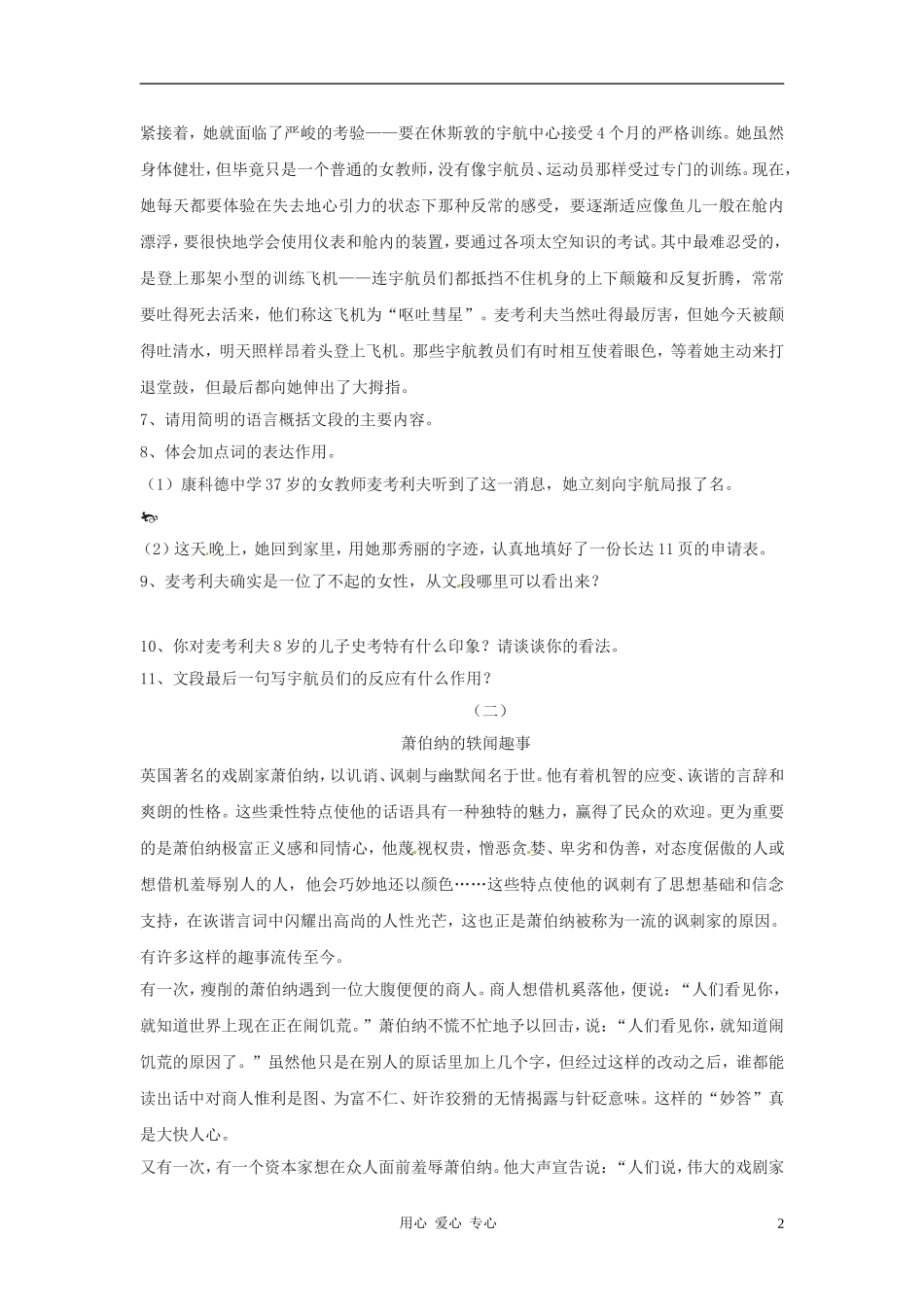 七年级语文上册-第13课《航天女英雄》练习-鄂教版_第2页