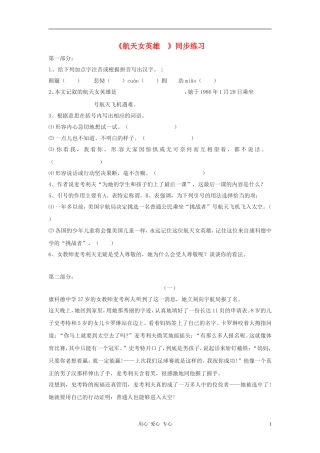 七年级语文上册-第13课《航天女英雄》练习-鄂教版