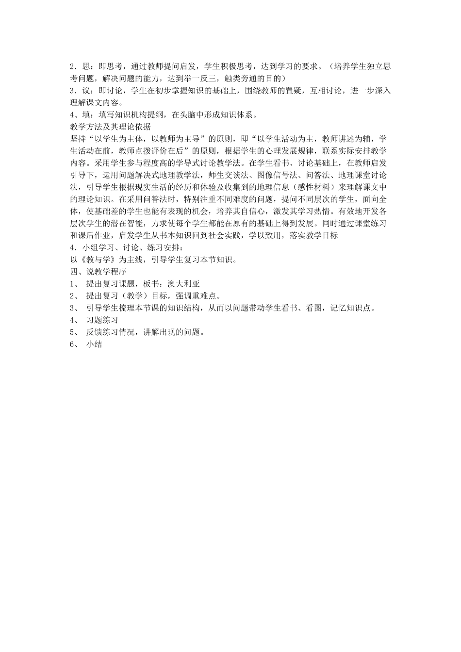 七年级地理下册 第八章第四《澳大利亚》说课稿  人教新课标版_第2页