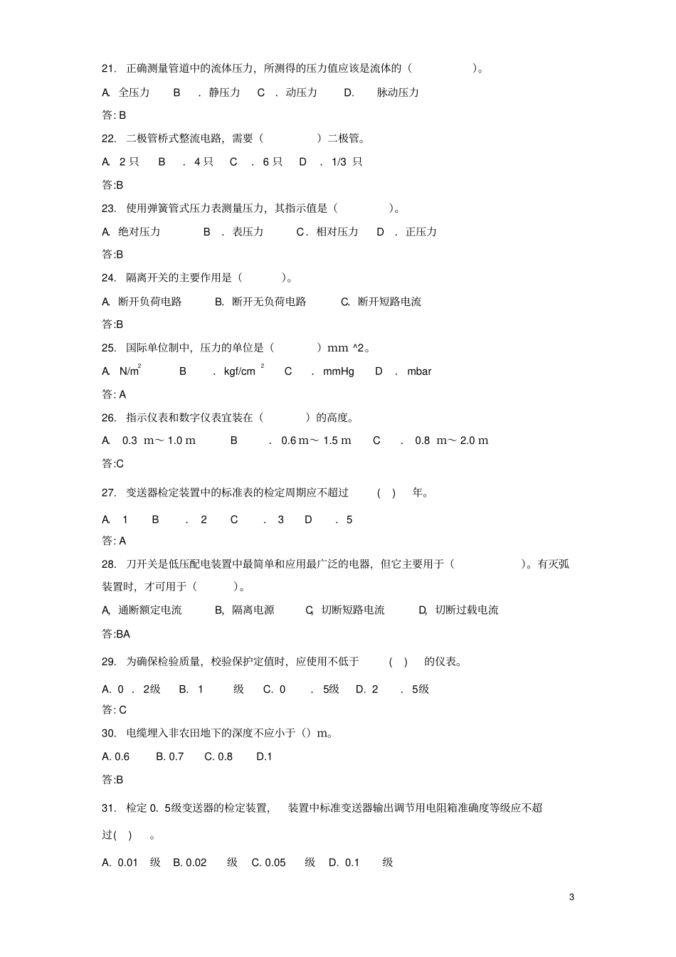 发电厂热电专业题目库及答案_第3页