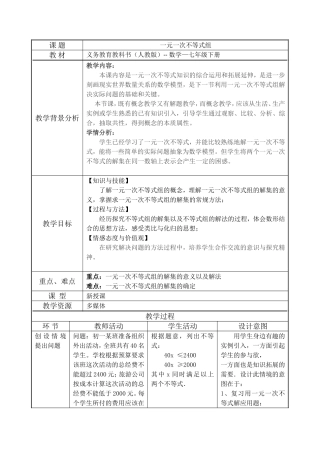 七年级下册-第九章-9.3-一元一次不等式组-1