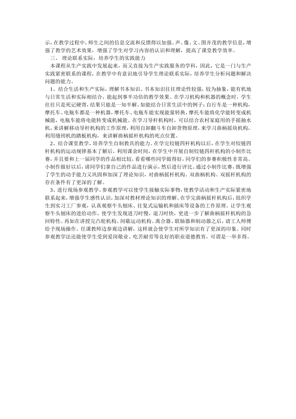 《机械基础》课程快乐教学探讨_第2页