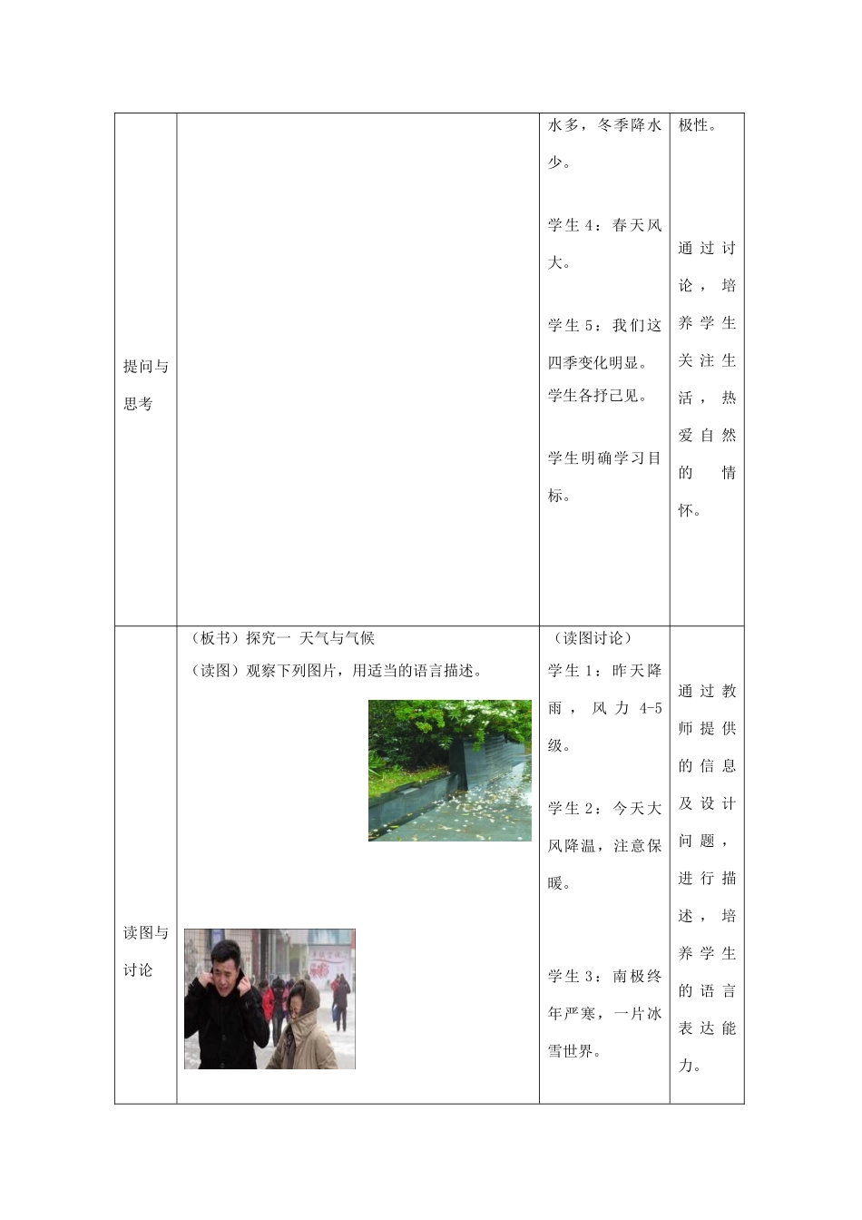 七年级地理上册 第四章 第四节 世界的气候教案 （新版）商务星球版-（新版）商务星球版初中七年级上册地理教案_第2页