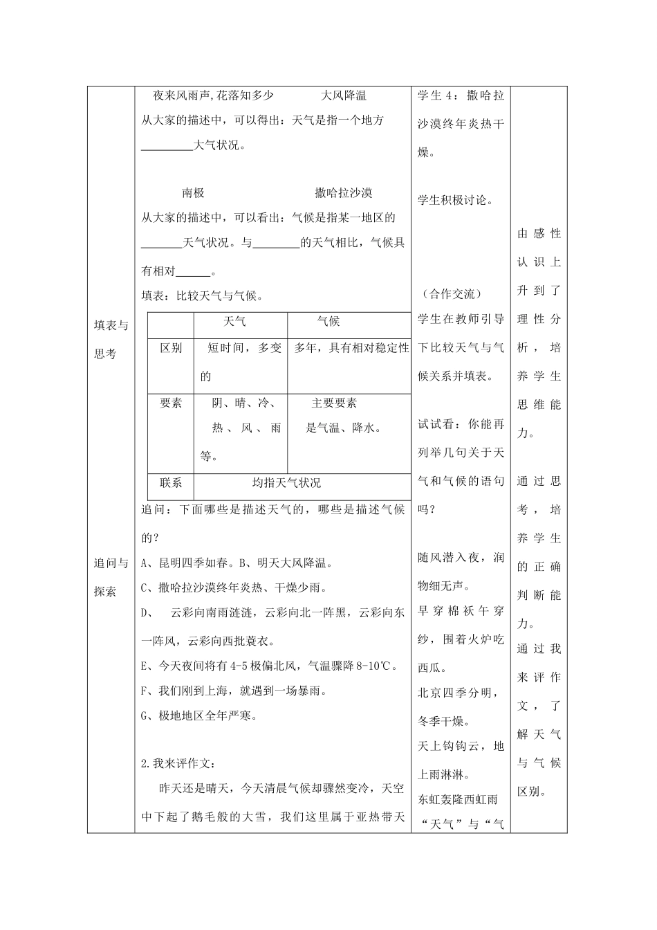 七年级地理上册 第四章 第四节 世界的气候教案 （新版）商务星球版-（新版）商务星球版初中七年级上册地理教案_第3页