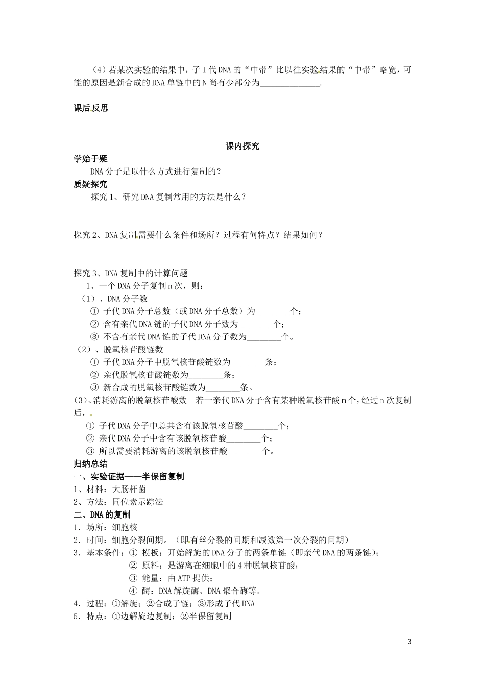 四川省岳池县第一中学高中生物 3.3 DNA的复制学案 新人教版必修2_第3页