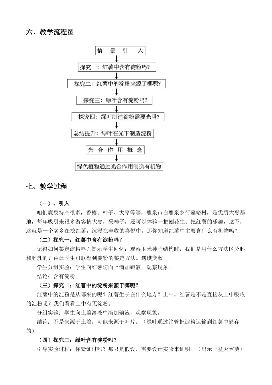 七年级生物 绿色植物通过光合作用制造有机物教案 新人教版_第2页
