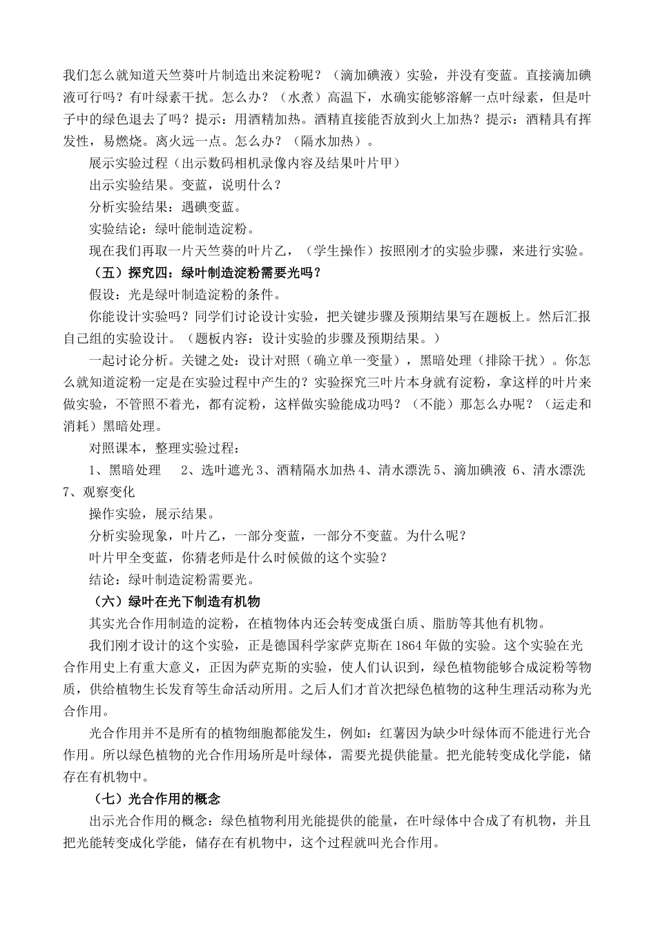 七年级生物 绿色植物通过光合作用制造有机物教案 新人教版_第3页