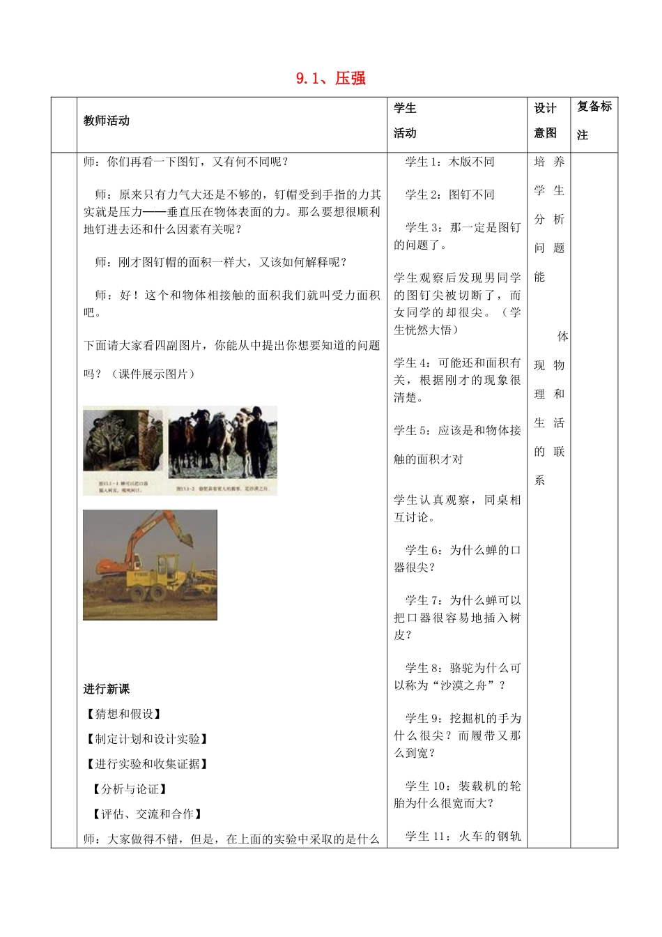 山东省邹平县实验中学2012-2013学年八年级物理下册 9.1《压强》教案 （新版）新人教版_第2页