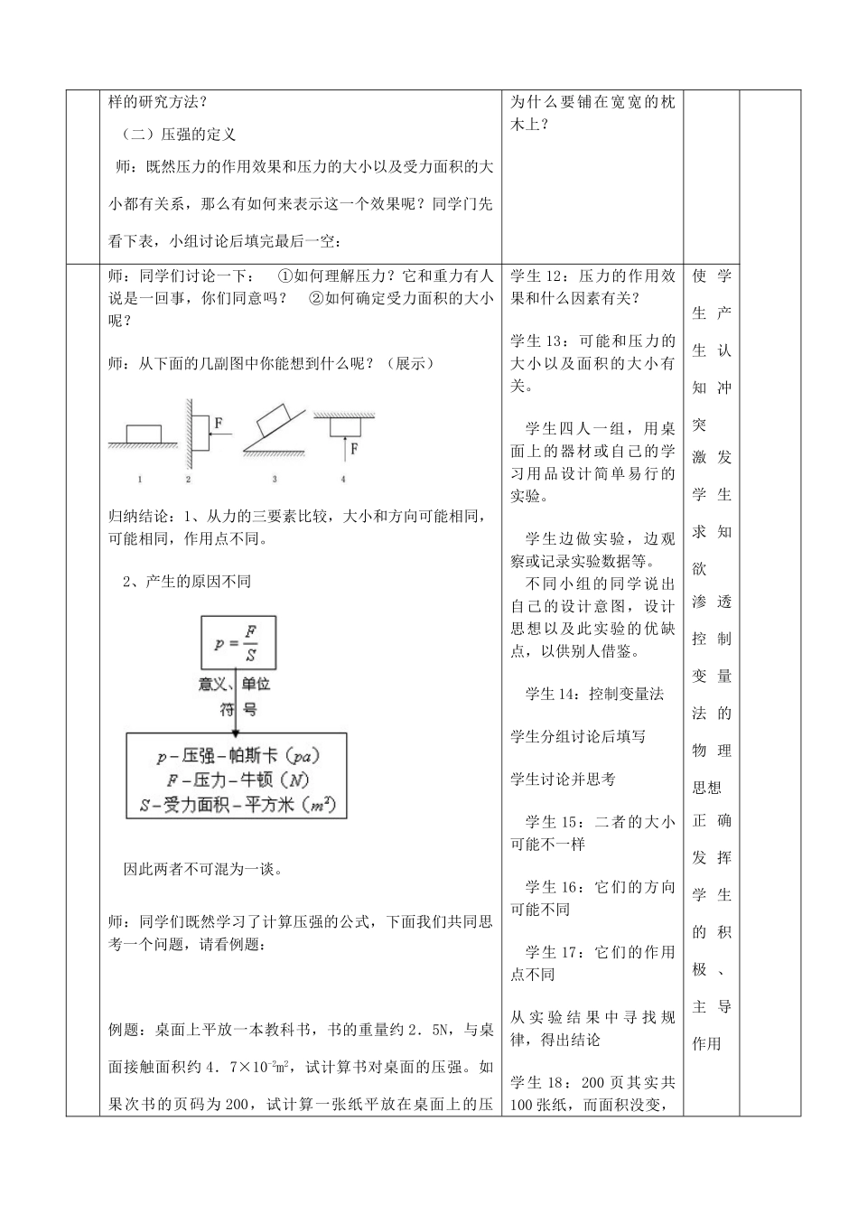 山东省邹平县实验中学2012-2013学年八年级物理下册 9.1《压强》教案 （新版）新人教版_第3页