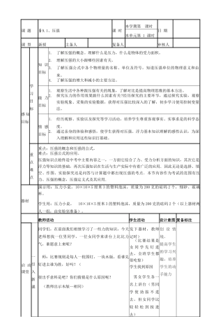 山东省邹平县实验中学2012-2013学年八年级物理下册 9.1《压强》教案 （新版）新人教版