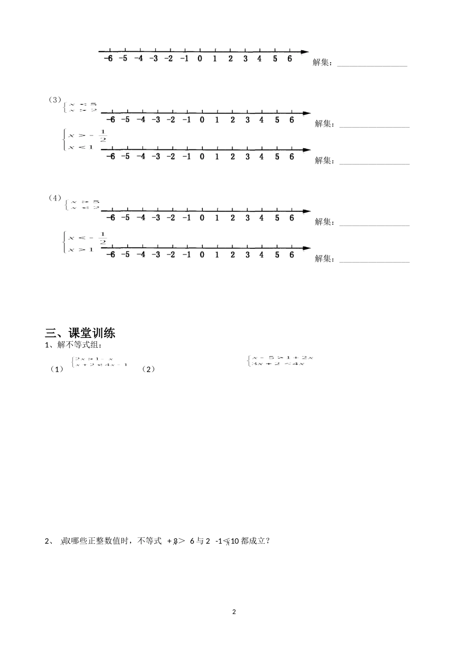 人教版七年级数学下册第九章一元一次不等式组.3上课学生单_第2页