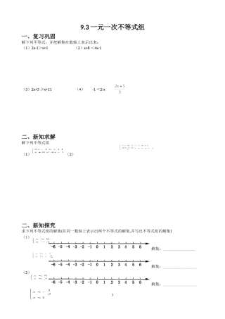 人教版七年级数学下册第九章一元一次不等式组.3上课学生单