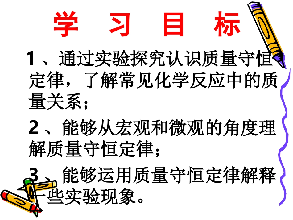330质量守恒定律_第2页