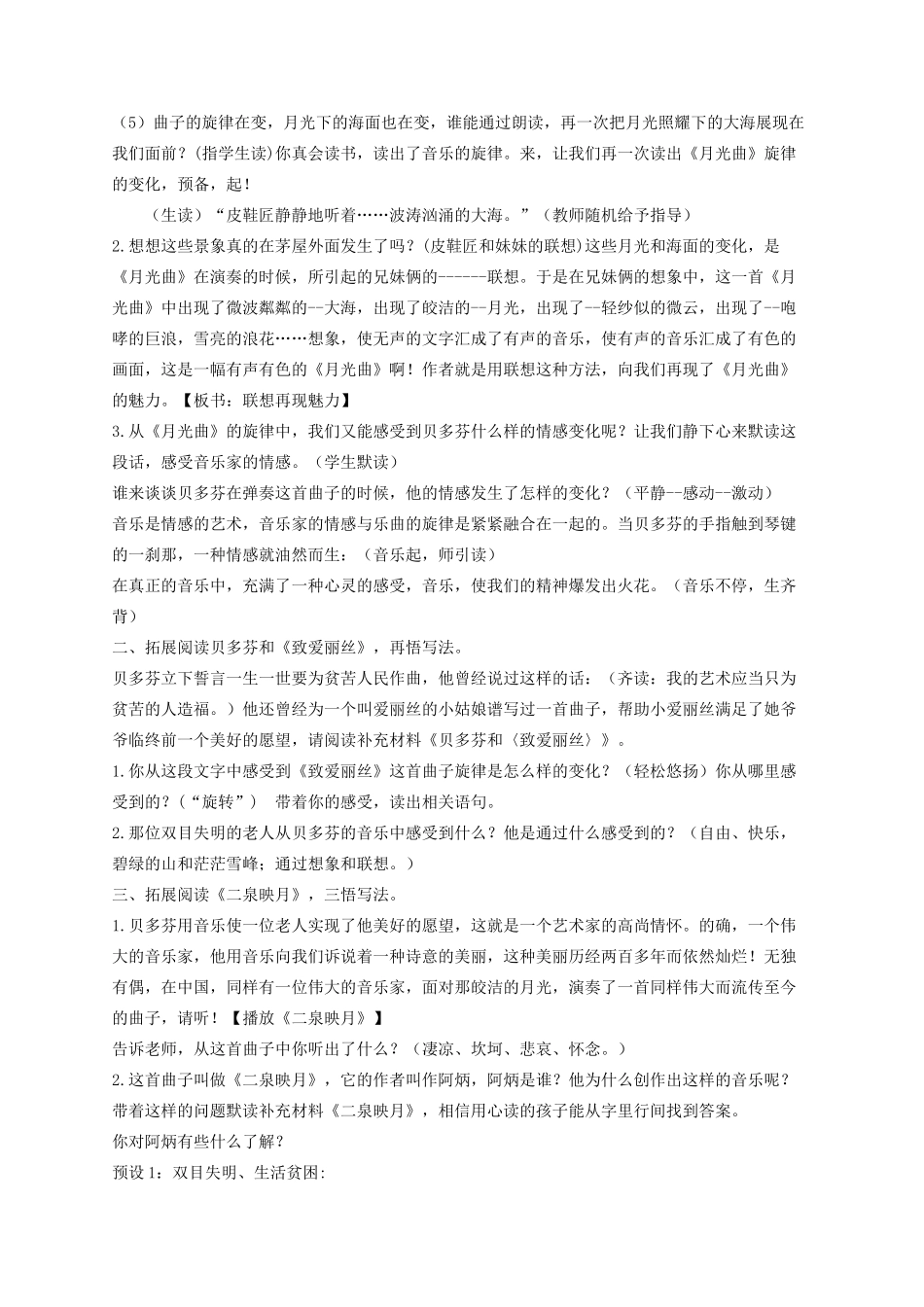 六年级语文上册 26《月光曲》教学设计 新人教版-新人教版小学六年级上册语文教案_第2页