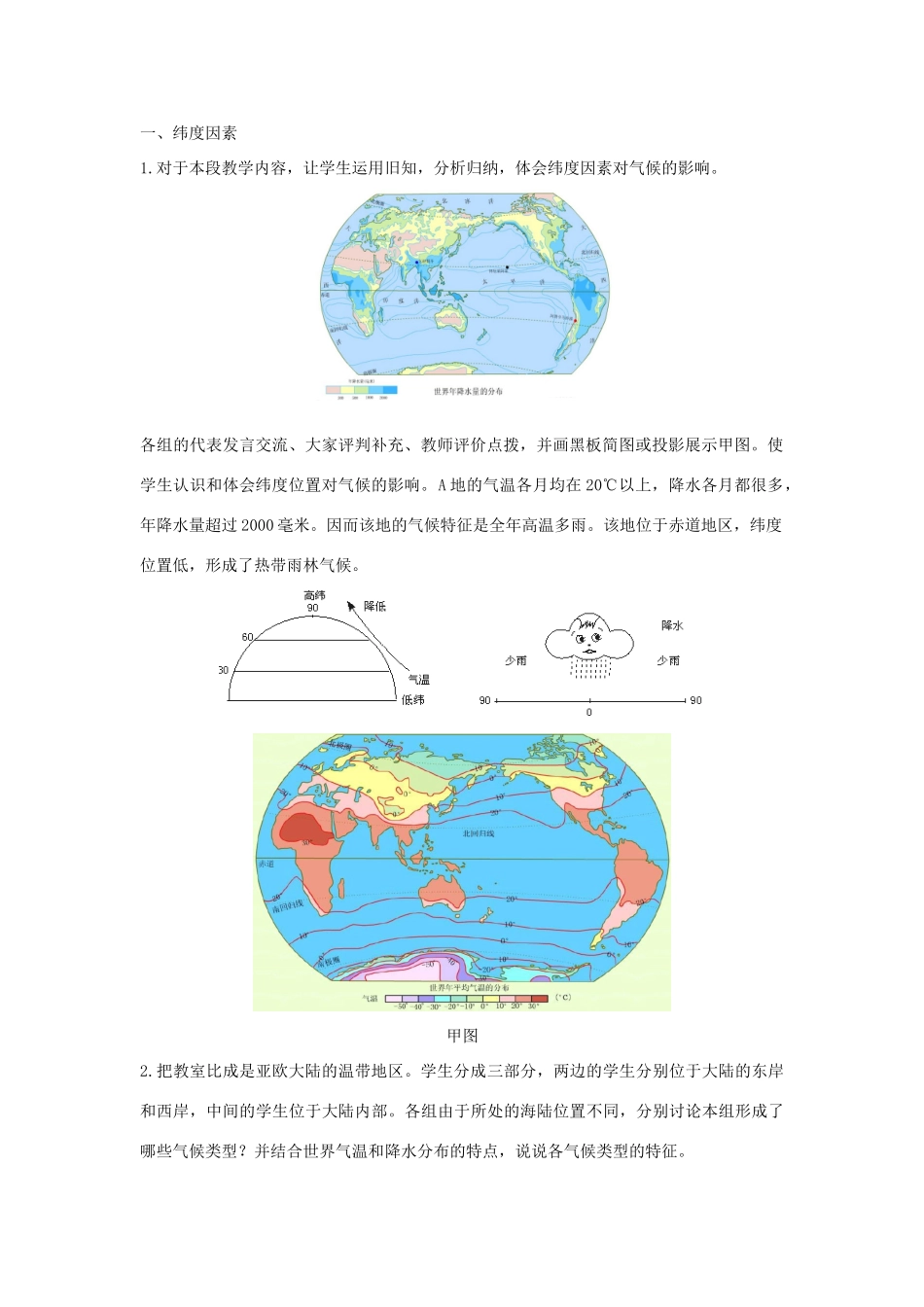 七年级地理上册 第4章 第5节 形成气候的主要因素教案 （新版）商务星球版-（新版）商务星球版初中七年级上册地理教案_第2页