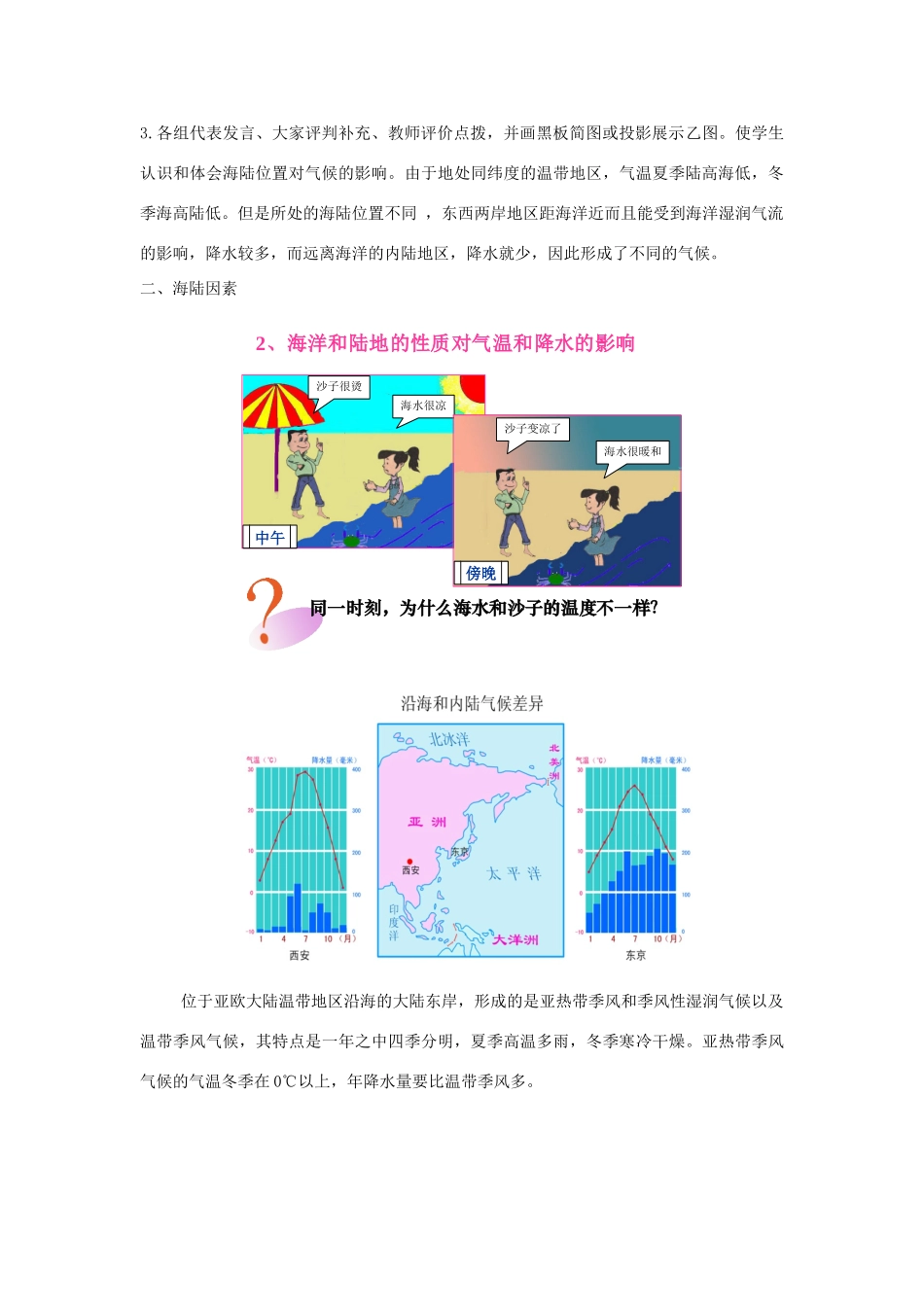 七年级地理上册 第4章 第5节 形成气候的主要因素教案 （新版）商务星球版-（新版）商务星球版初中七年级上册地理教案_第3页