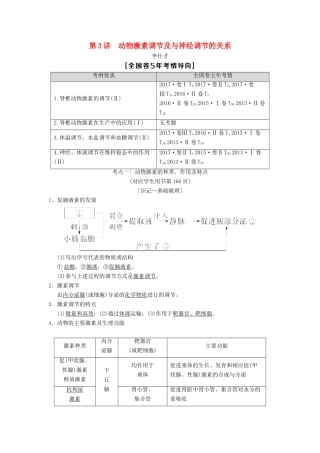 山东省高考生物 第8单元 生命活动的调节（3）动物激素调节及与神经调节的关系导学案（含解析）新人教版必修3-新人教版高三必修3生物学案