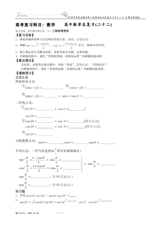 上海市封浜中学高三数学第一轮基础知识总复习二十二（3）三角恒等变形