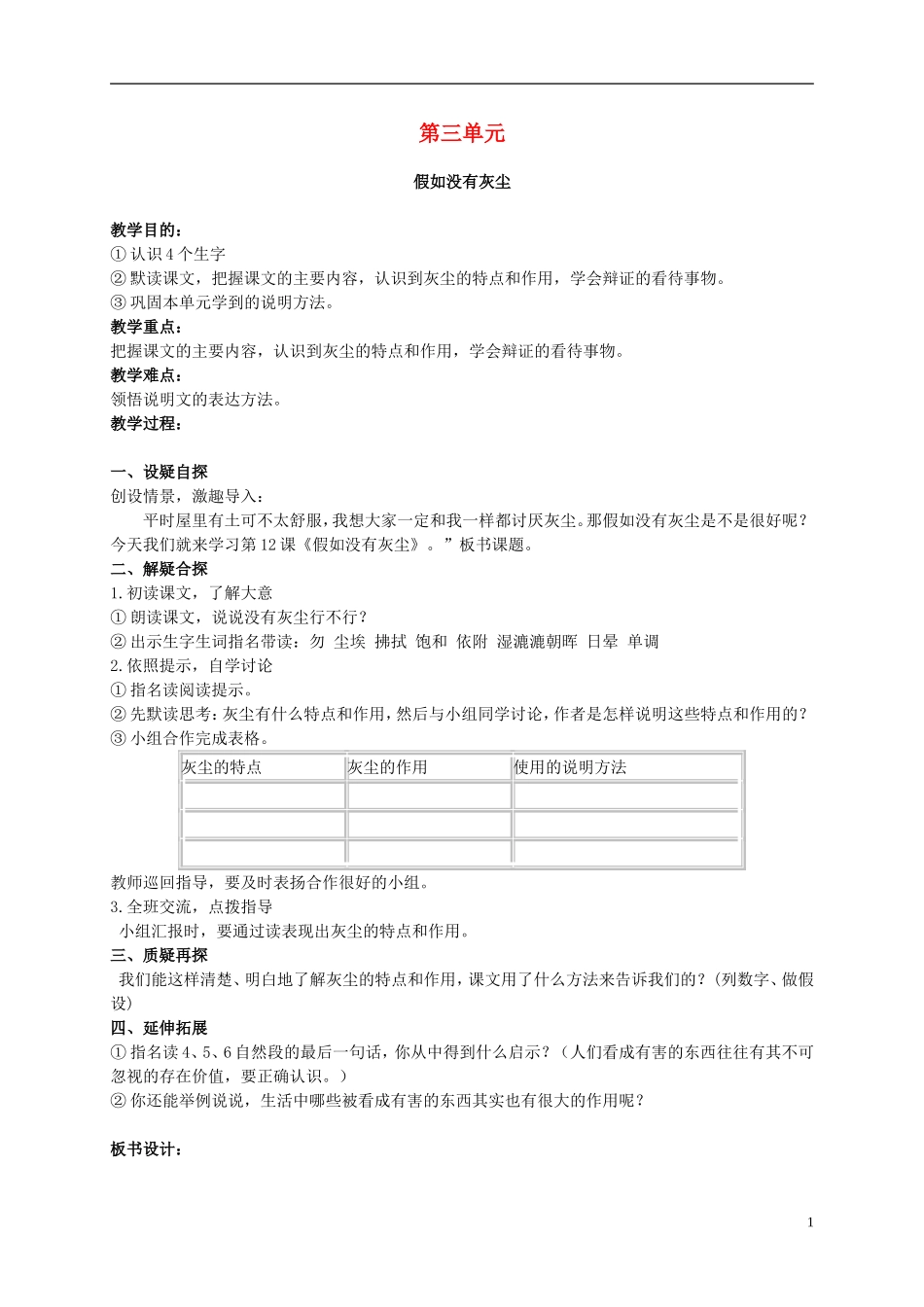五年级语文上册 假如没有灰尘 4教案 人教新课标版_第1页