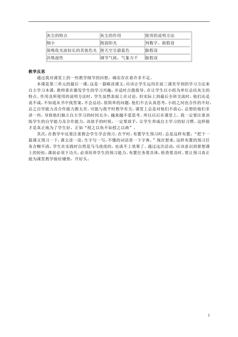 五年级语文上册 假如没有灰尘 4教案 人教新课标版_第2页