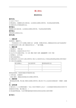 五年级语文上册 假如没有灰尘 4教案 人教新课标版