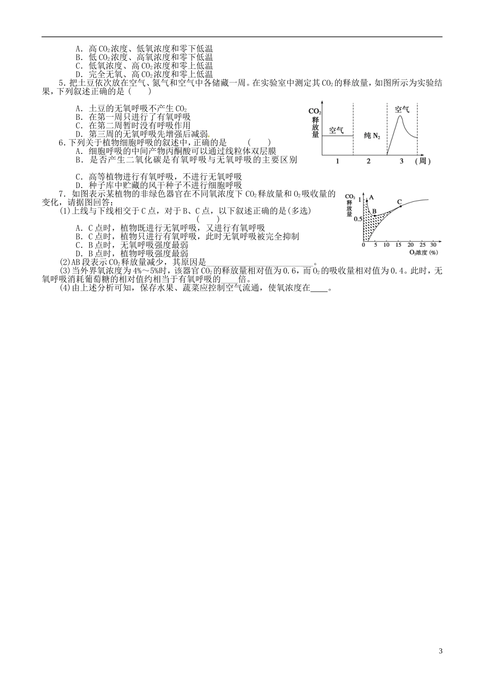山东省平邑县曾子学校高中生物 第6章第5课时 ATP的主要来源 细胞呼吸（二）学案 新人教版必修1_第3页