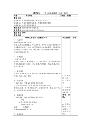 《长城谣》教案