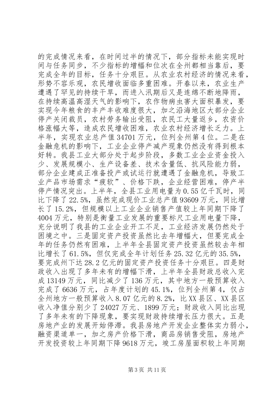 县长在县委理论中心组学习会议上的讲话发言_第3页