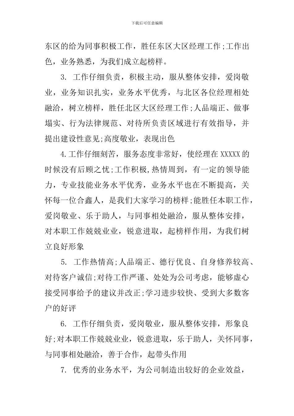 银行实习单位鉴定怎么写_第2页