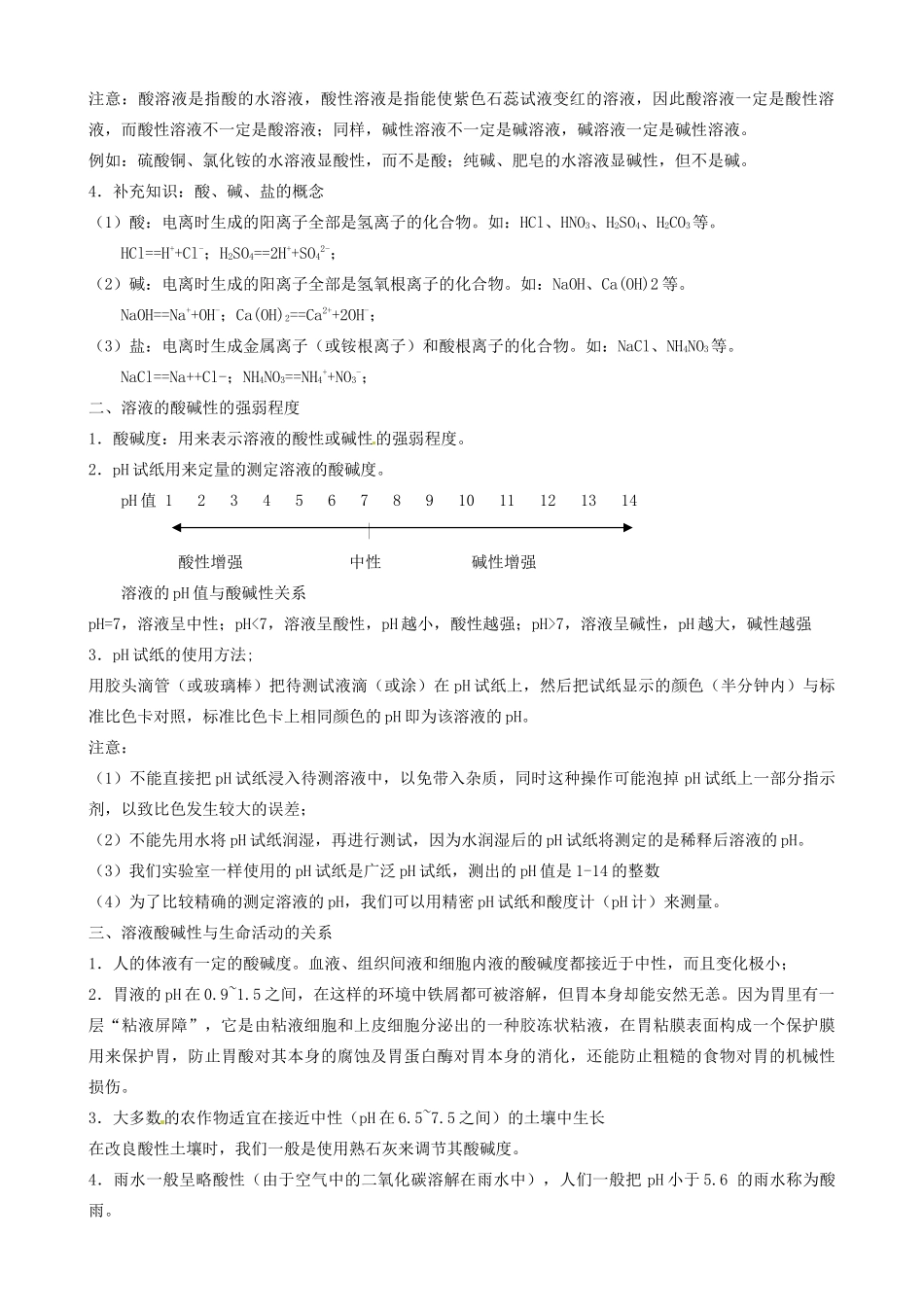 九年级化学 7.1 溶液的酸碱性教案1 沪教版_第2页