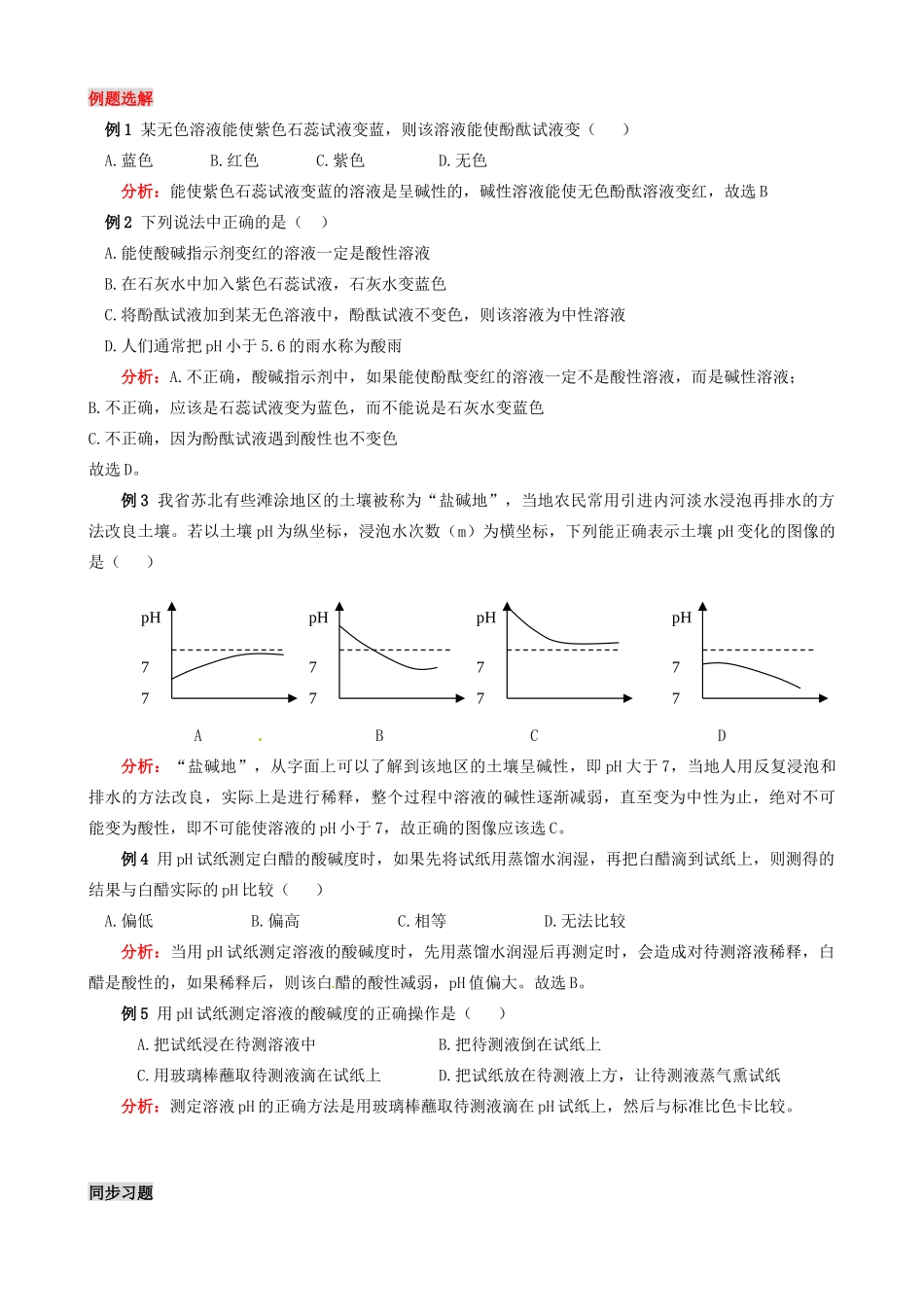 九年级化学 7.1 溶液的酸碱性教案1 沪教版_第3页