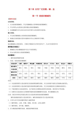 九年级化学 7.1 溶液的酸碱性教案1 沪教版