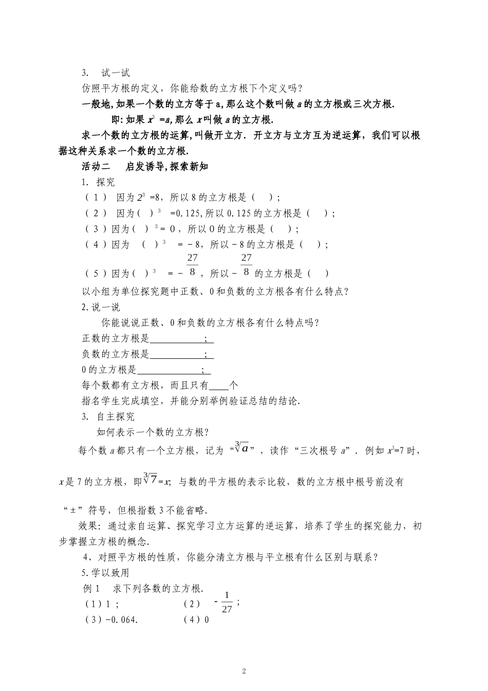 6.2立方根概念_第2页