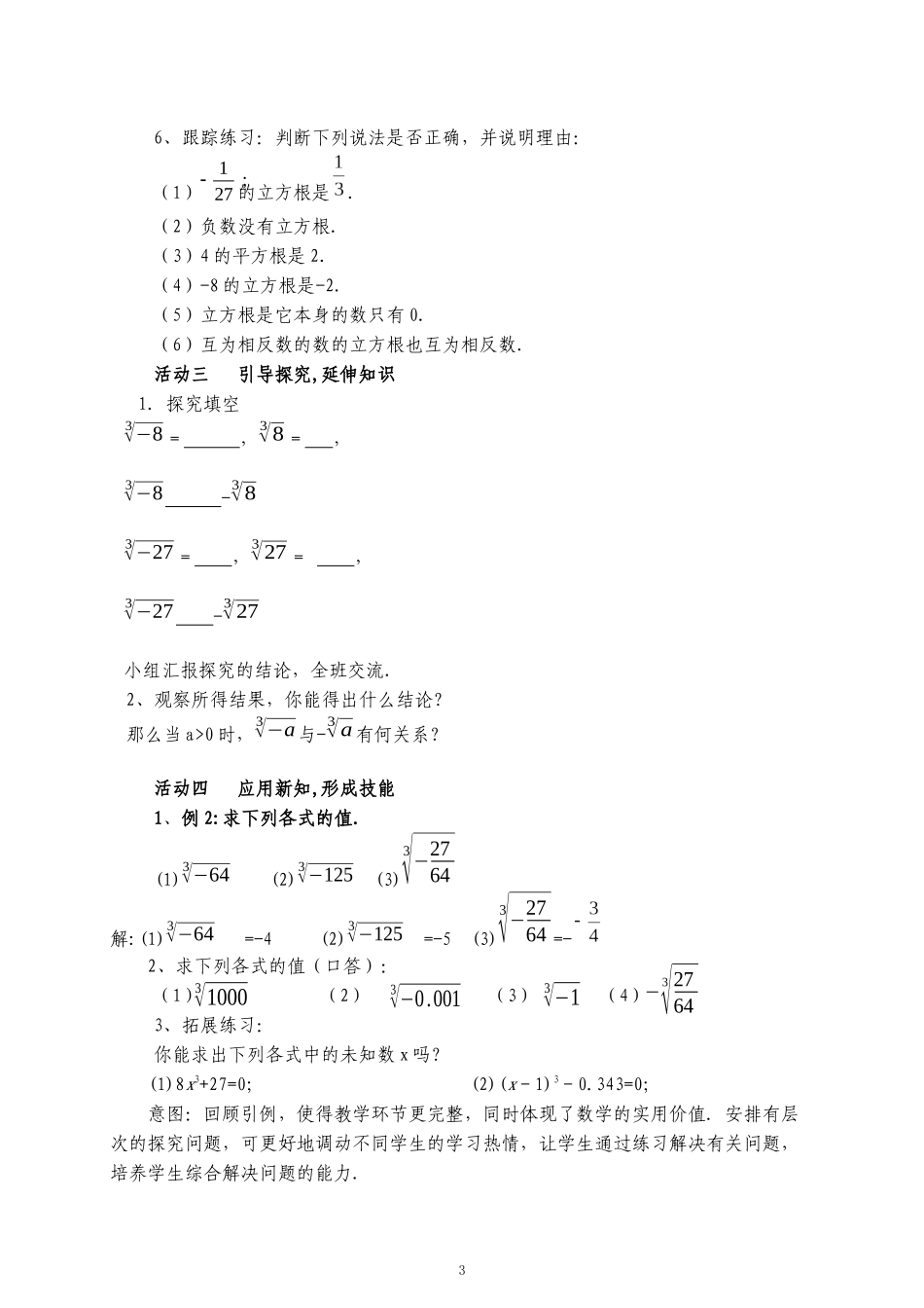 6.2立方根概念_第3页