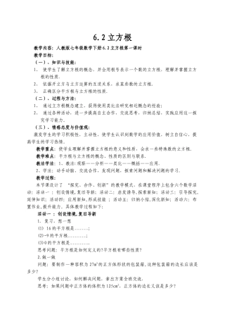 6.2立方根概念
