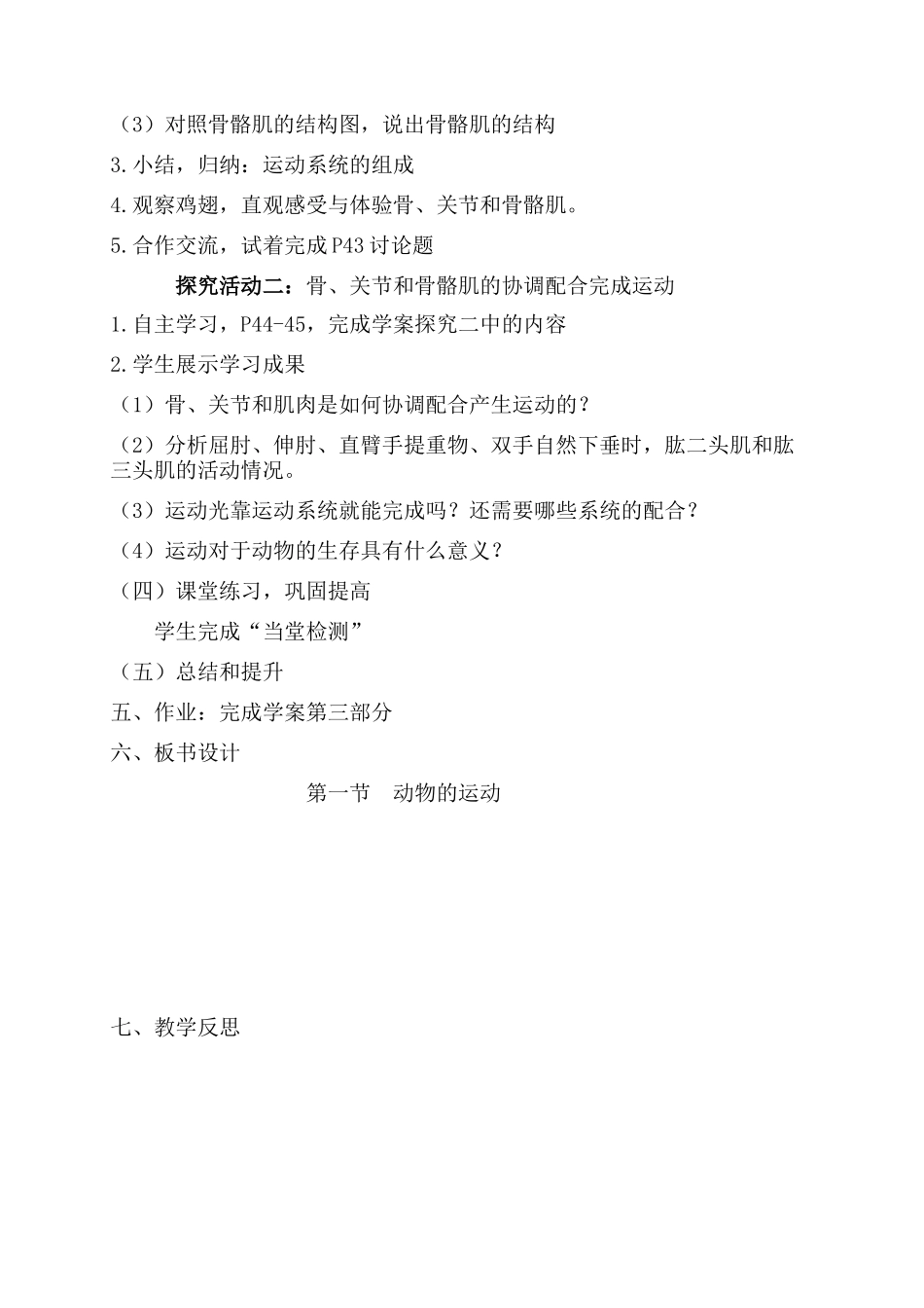 第一节-动物的运动教案_第2页