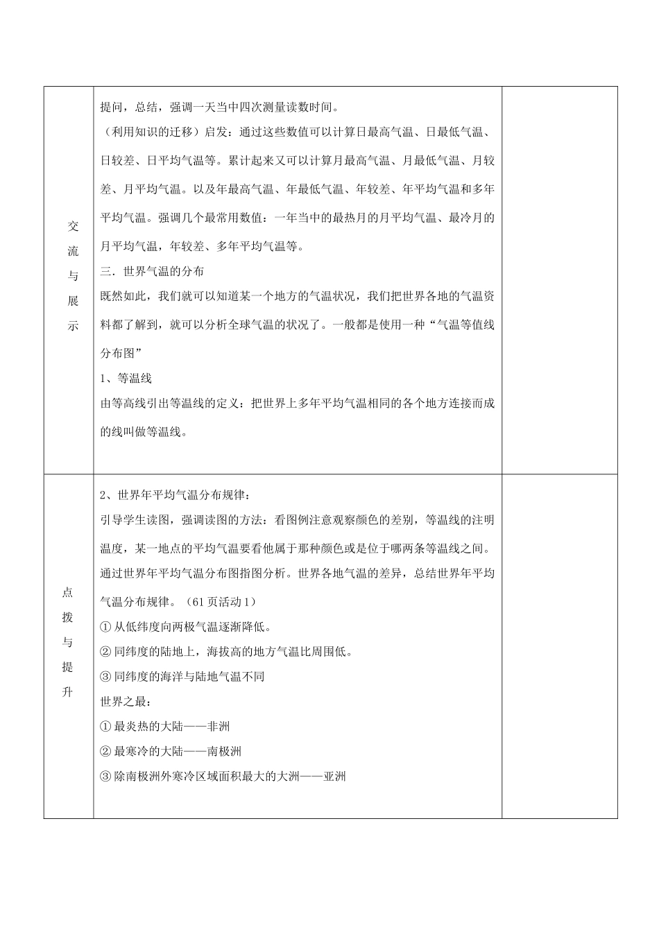 七年级地理上册 第四章 世界的气候 第二节 气温和降水（第1课时）教案 湘教版_第2页